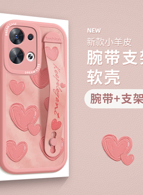 简约爱心适用opporeno11手机壳reno10pro女款reno9腕带套reno8/7全包7se硅胶reno5pro防摔reno6+新0pp0款5g