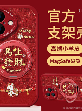 适用苹果17手机壳支架iphone16promax保护套磁吸ip15pro新款硅胶防摔14plus卡通马年Air全包新年红色女款软壳