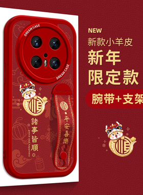 适用华为mate70pro手机壳腕带mate60新款保护套mate40/50rs硅胶新年30epro全包防摔20pro红色卡通金蛇送福壳