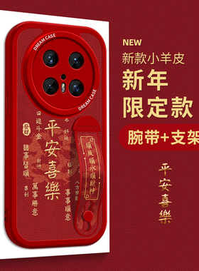 腕带适用华为mate80手机壳女款mate60pro保护套70promax新年50rs新款硅胶mate40/30epro防摔全包红色寓意文字