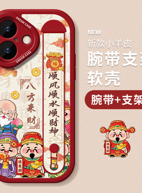 适用苹果17手机壳腕带iPhone16pro保护套新款15promax硅胶ip13支架14plus防摔12mini全包苹果air卡通财神11xr