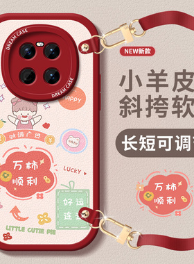 适用华为mate70手机壳新款nova14ultra女款pura70挂绳mate60pro/40斜挎13/12pro防摔p60/40硅胶9全包8se卡通