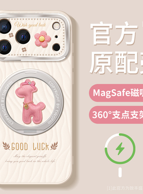 适用苹果17promax手机壳磁吸支架iphone16pro保护套防摔金属镜头ip14plus硅胶全包ip15pro好运小鹿全包软外壳
