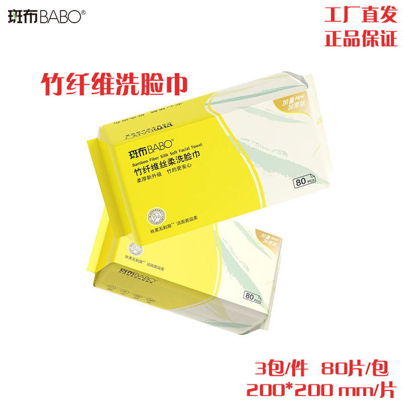 斑布【竹纤维洗脸巾】盒装班布不掉絮一次性美容院班布洗洁面巾纸,洗护清洁剂/卫生巾/纸/香薰,棉柔巾/洗脸巾,淘宝优惠券,粉丝福利购,淘宝优惠卷