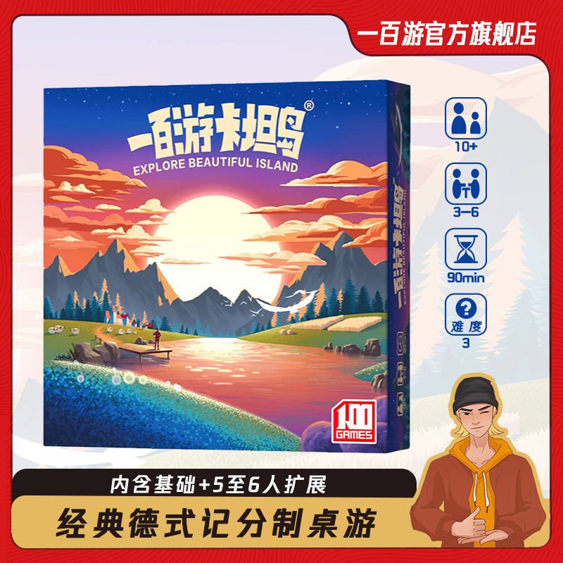 一百游卡坦岛/卡塔岛经典桌游