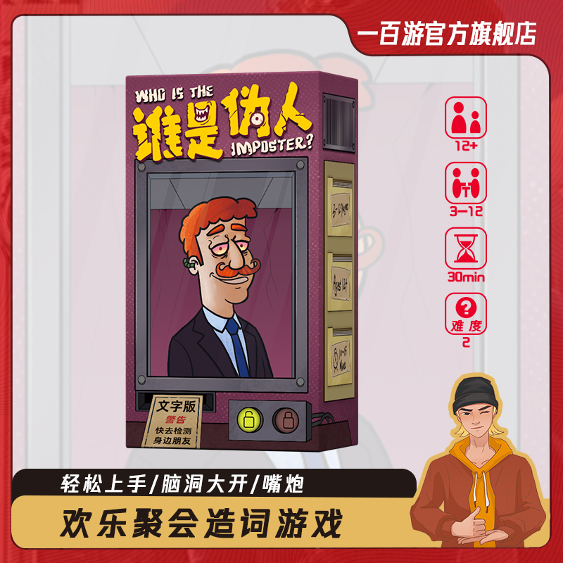 谁是伪人卧底测试桌游卡牌