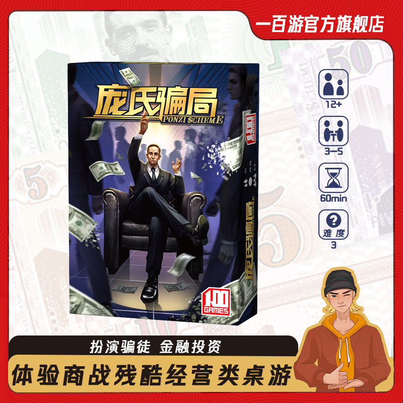 庞氏骗局桌游卡牌 一百游桌面游戏 3-5成人家庭多人聚会休闲策略