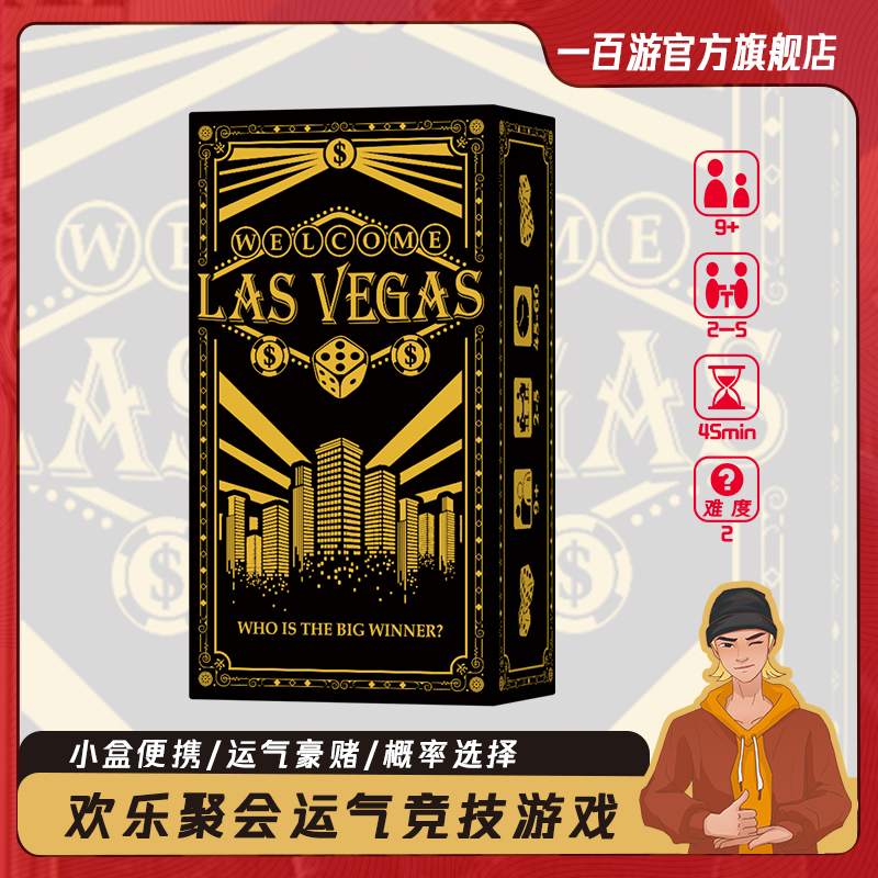 拉斯维加斯桌游卡牌口袋便携版