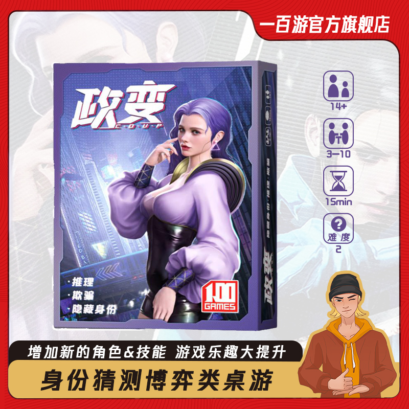 豪华版政变休闲聚会策略桌游卡牌