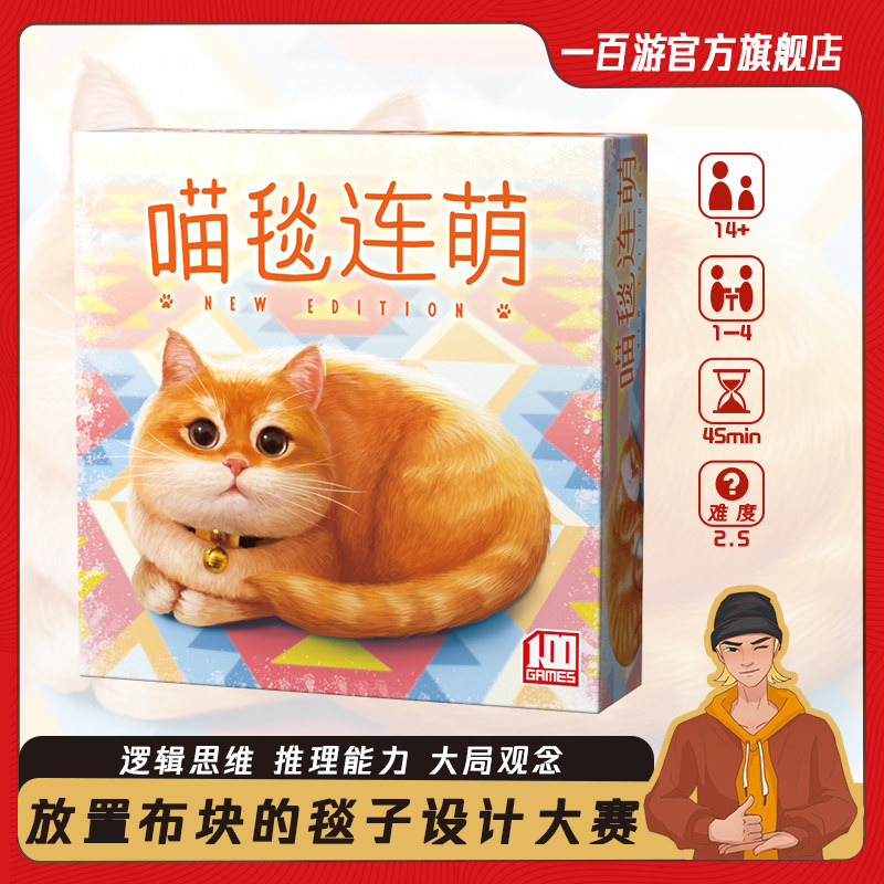 一百游喵毯连萌亲子桌游图片