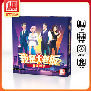 我是大老板2桌游财团纷争卡牌休闲聚会桌面游戏益智成人嘴炮4-8人