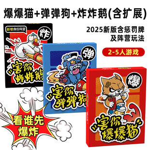 爆爆猫弹弹狗炸弹鹅桌游卡牌2-5人游戏休闲聚会卡牌2025新版