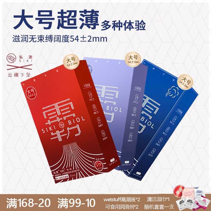 【大号超薄】SIKI私激雨薄沸霸玻尿酸超薄避孕套法棍礼盒安全套