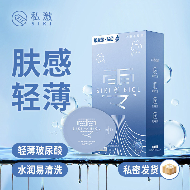 零感体验 SIKI私激授权玻尿酸避孕套润薄超薄安全套 云端下坠