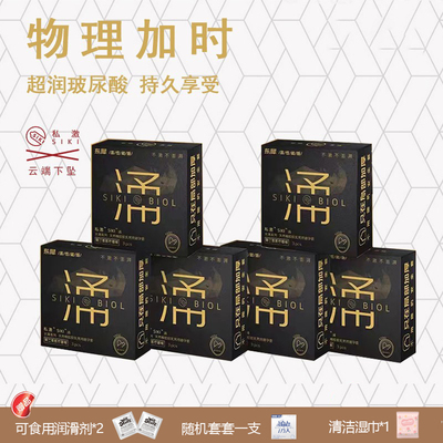 SIKI私激东犀超薄玻尿酸