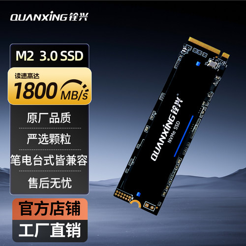 铨兴SSD固态硬盘电脑扩容