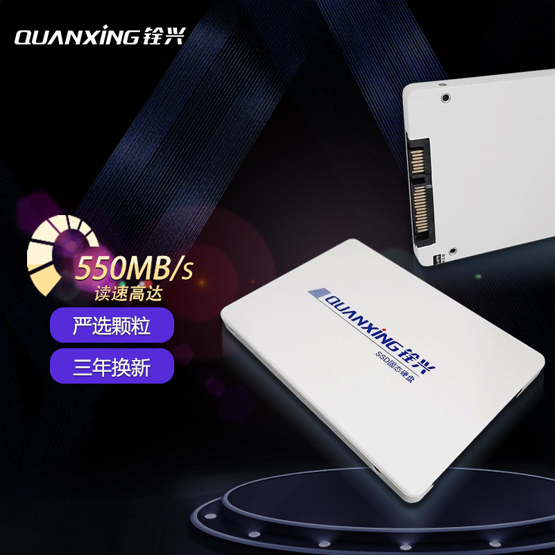 铨兴SSD固态硬盘2 5英寸SATA3.0接口笔记本台式机电脑装机120G白使用感如何?