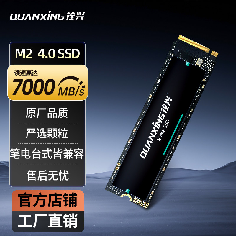 固态硬盘SSD M.2  PCIe4.0 1TB 2TB 4TB游戏台式机笔记本电脑通用