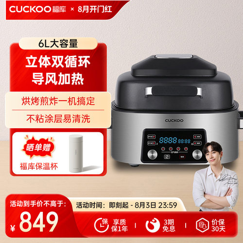 福库家用大容量多功能锅烘烤煎炸