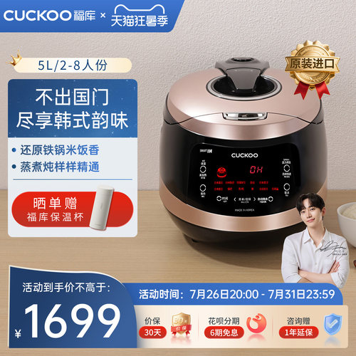 福库进口5L精通蒸煮炖高压电饭煲