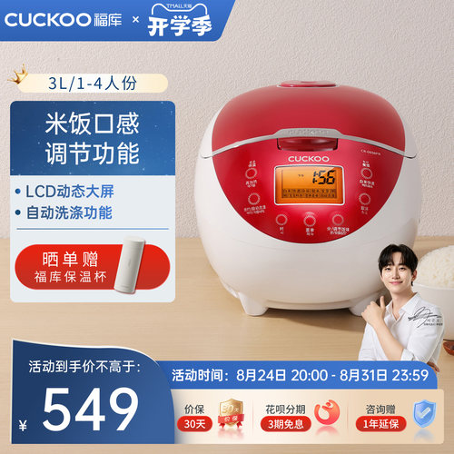福库3L自动洗涤电饭煲宝宝食品