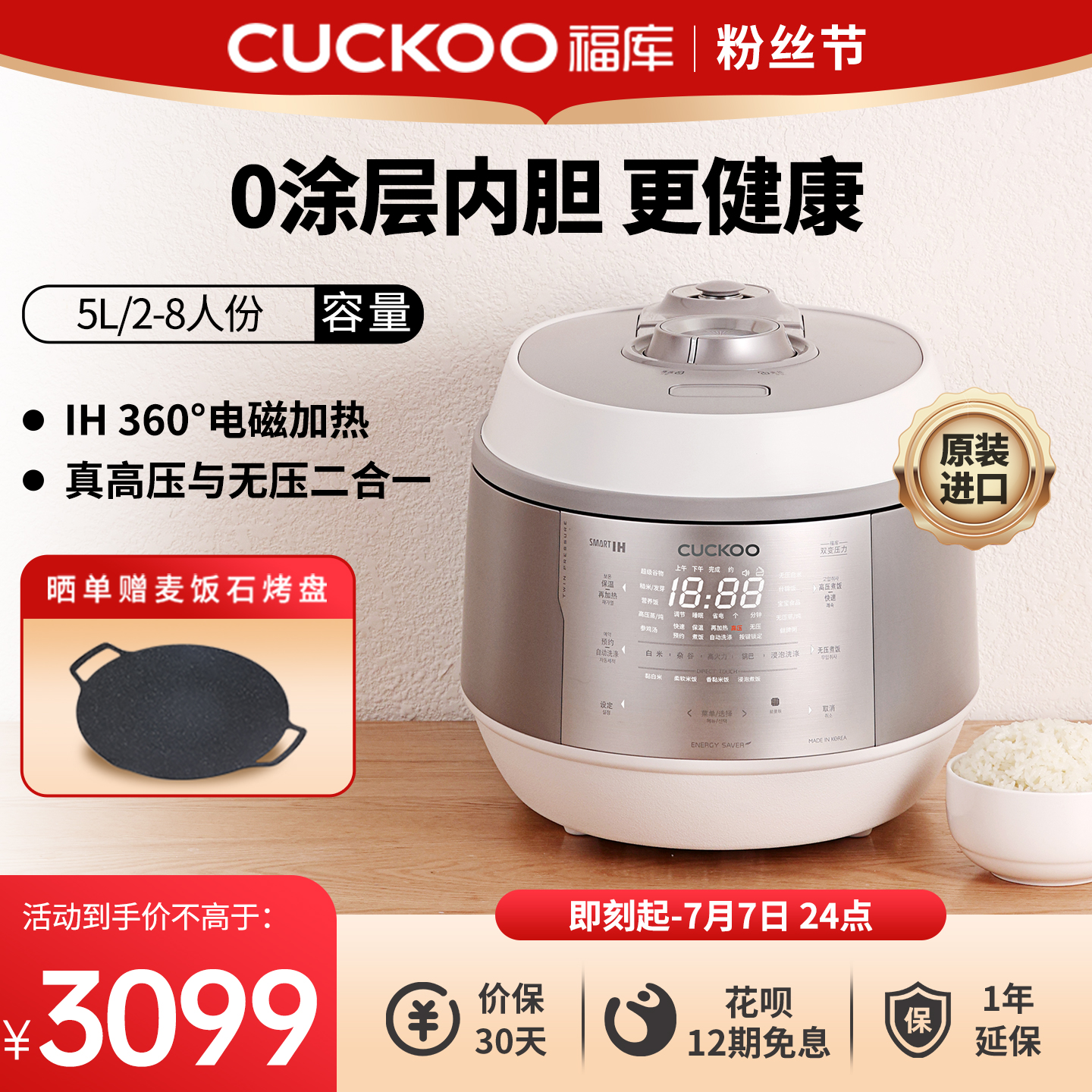福庫新品0涂層IH加熱高壓電飯煲
