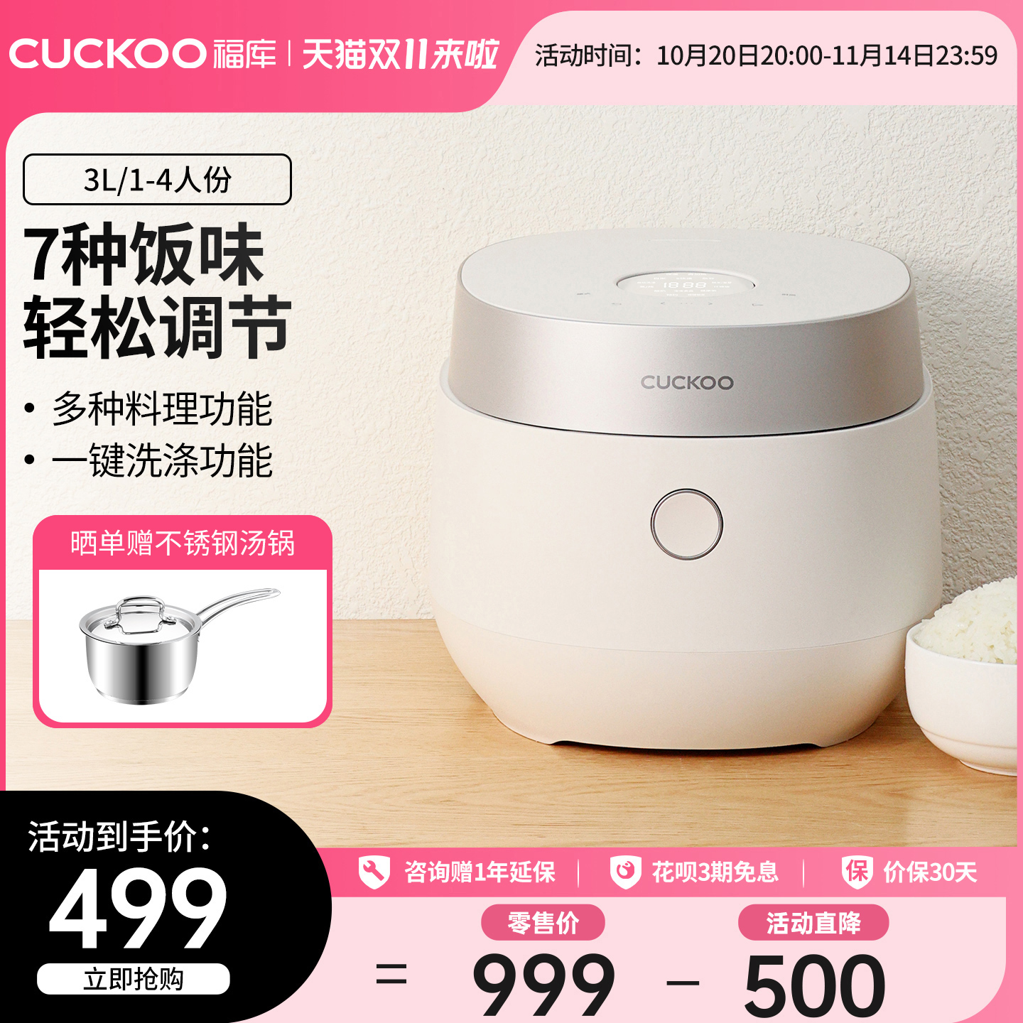 CUCKOO福库多功能电饭煲家用不粘内胆智能预约小型煮饭锅1到4人