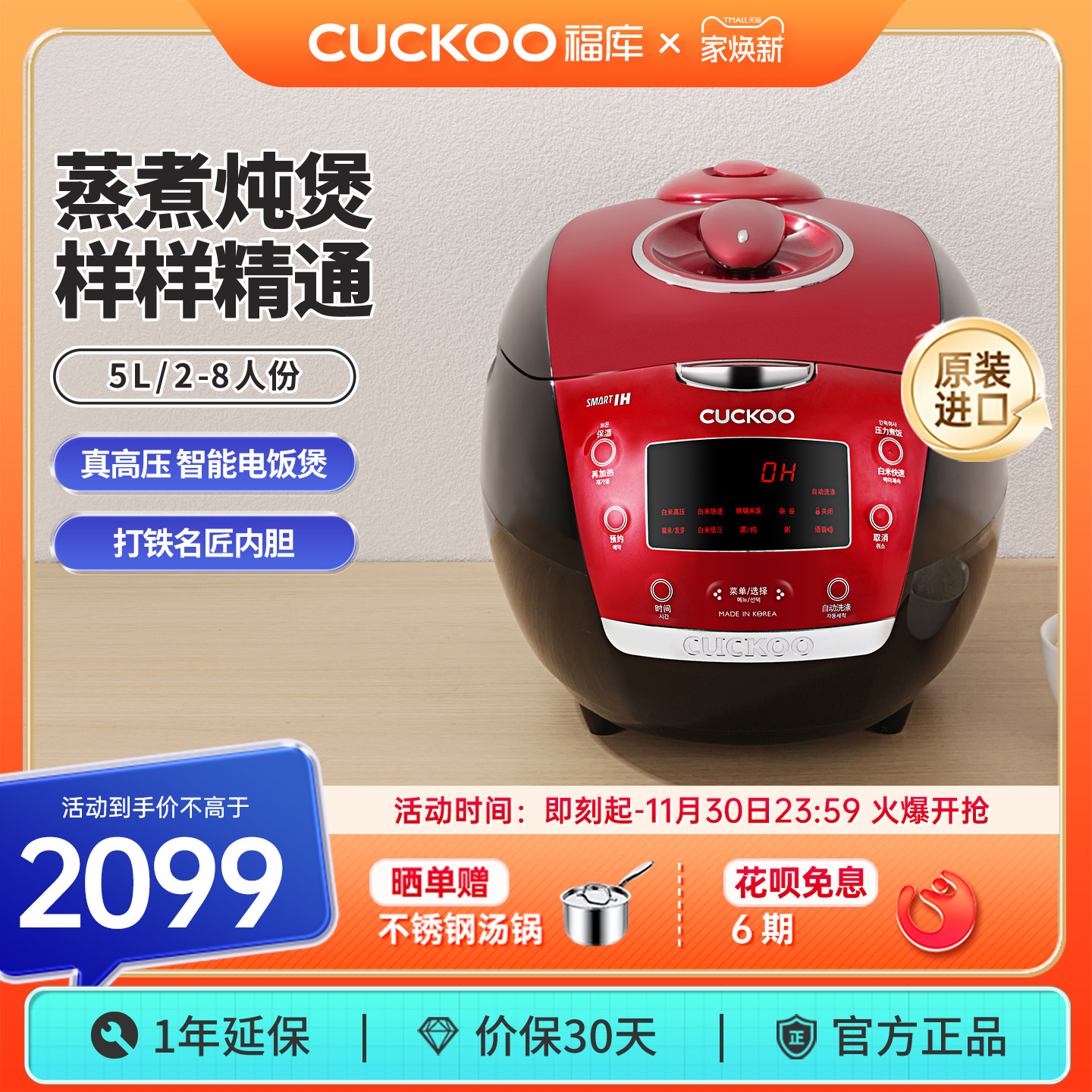 福库进口5升高压饭煲还原铁锅饭