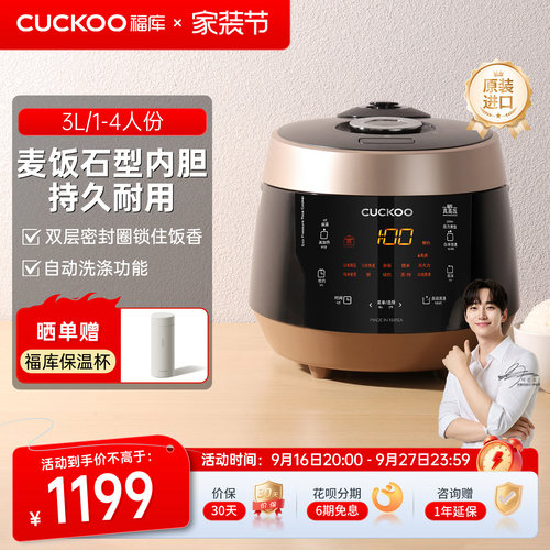 福库进口3L自动洗涤高压电饭煲