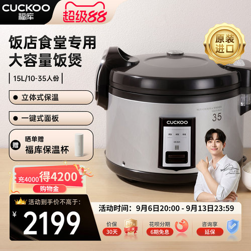 福库进口15升大容量商用电饭煲