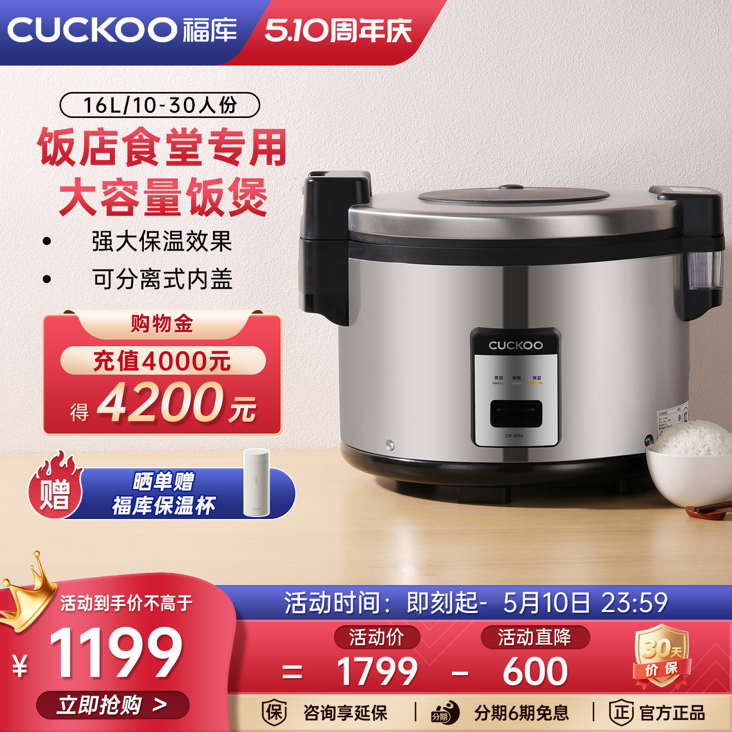 CUCKOO福库商用大容量电饭煲学校食堂餐厅酒店专用30人份电饭锅