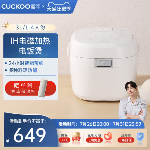 福库3L多功能IH电磁加热电饭锅