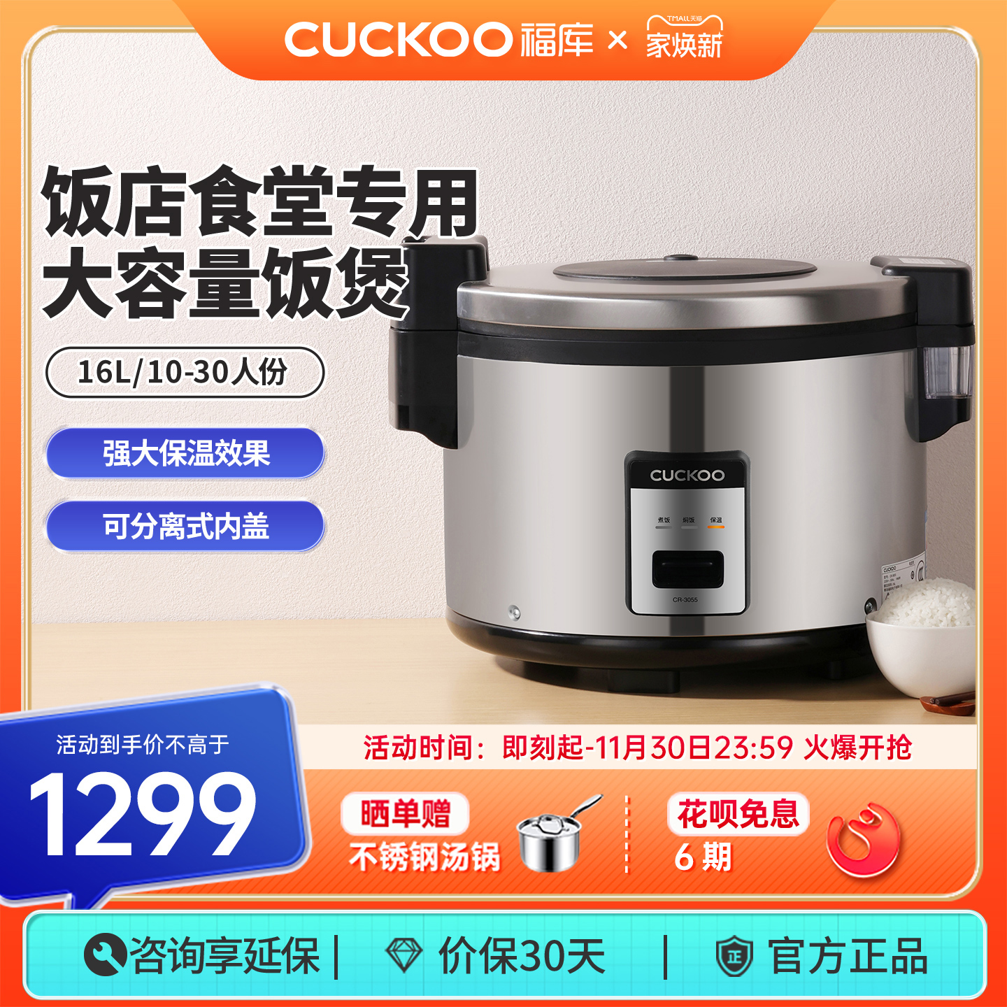 CUCKOO福库商用大容量电饭煲学校食堂餐厅酒店专用30人份电饭锅