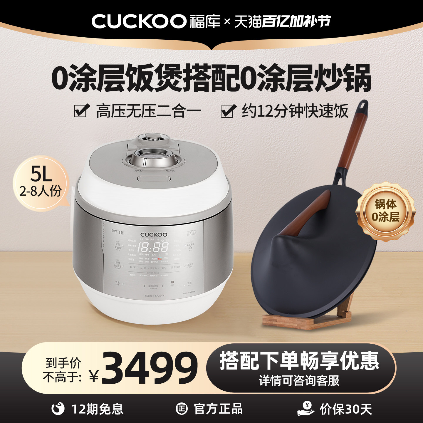 CUCKOO福库进口双压0涂层饭煲IH高压力饭锅搭配0涂层轻巧精铁炒锅