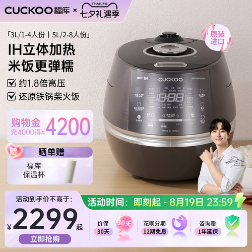 福库IH电磁加热多功能高压电饭煲
