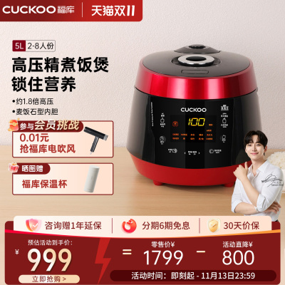 福库5升1.8倍高压电饭煲