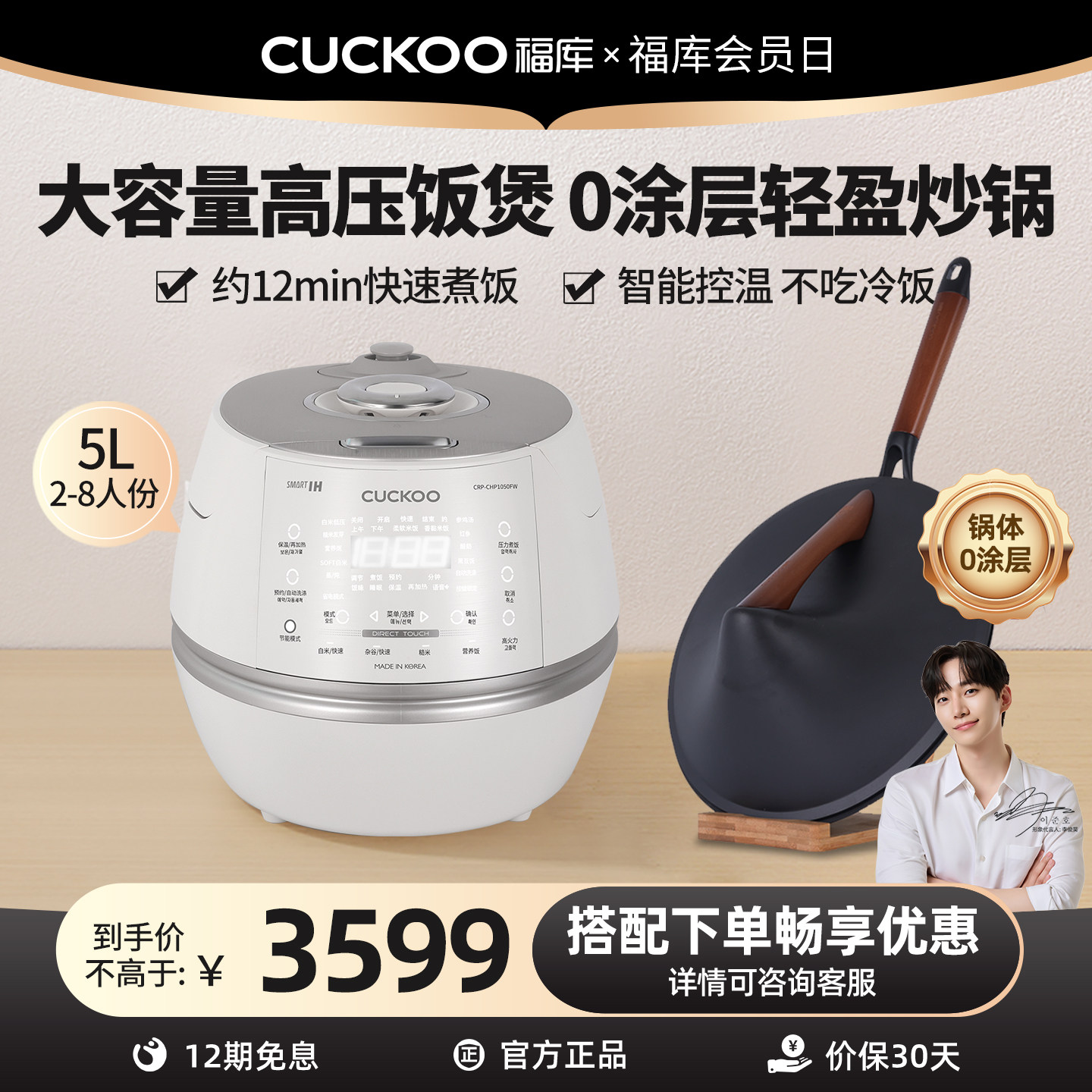 CUCKOO福库高压电饭煲家用多功能电饭锅大容量搭配无涂层精铁炒锅