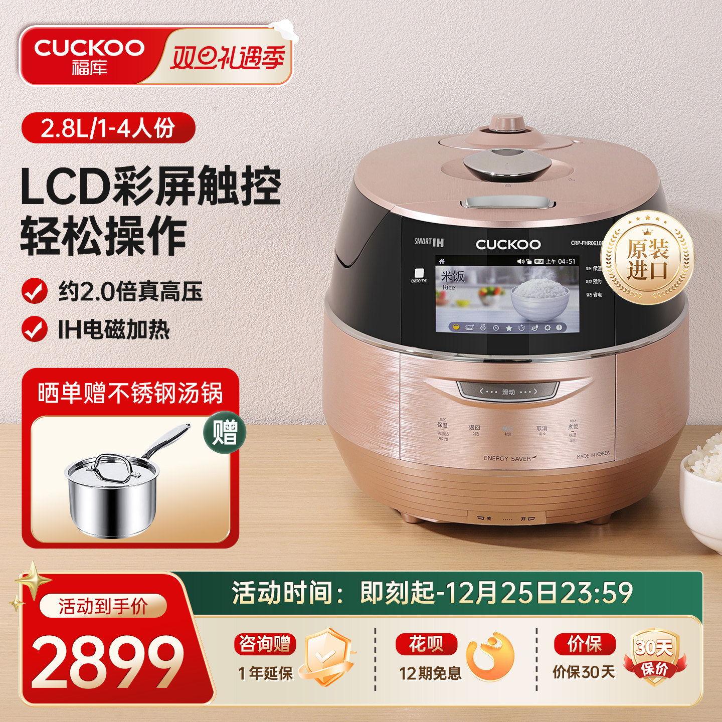 福库进口彩屏轻奢2.8L高压电饭煲