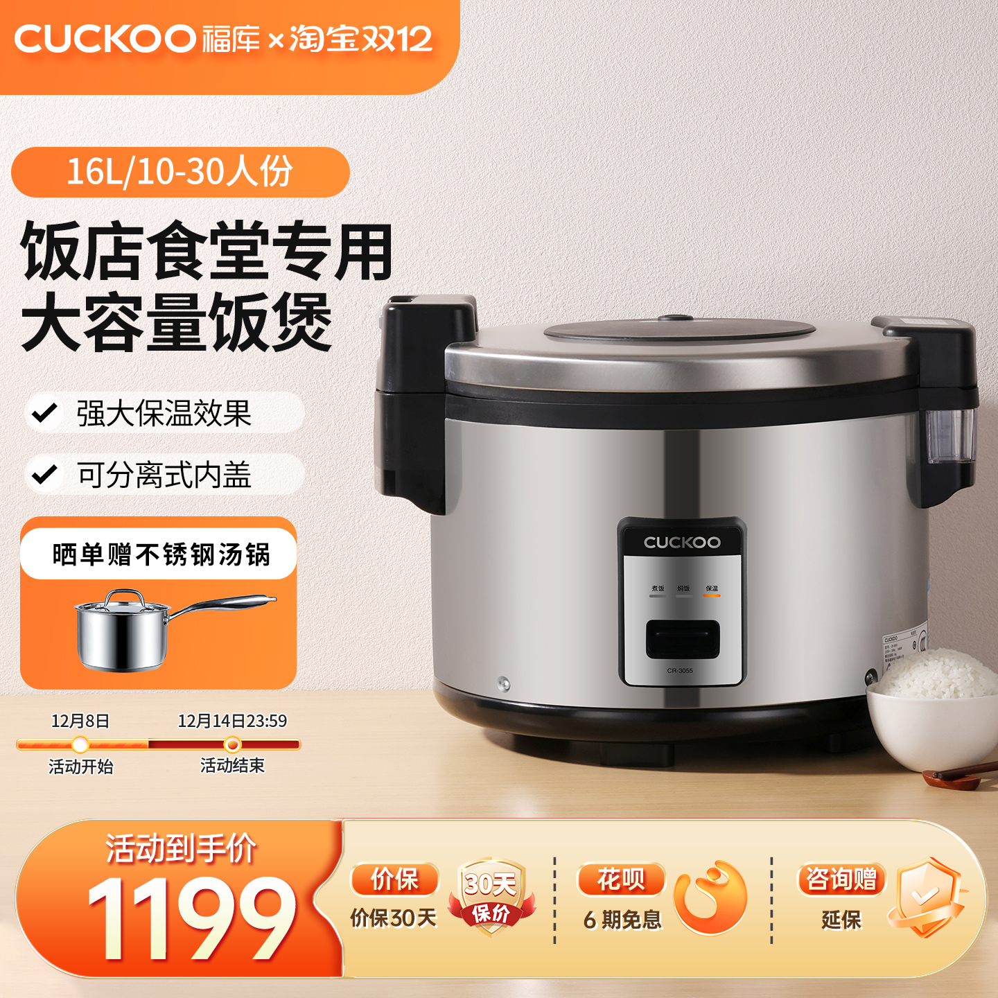 福库16升饭店食堂大容量电饭煲