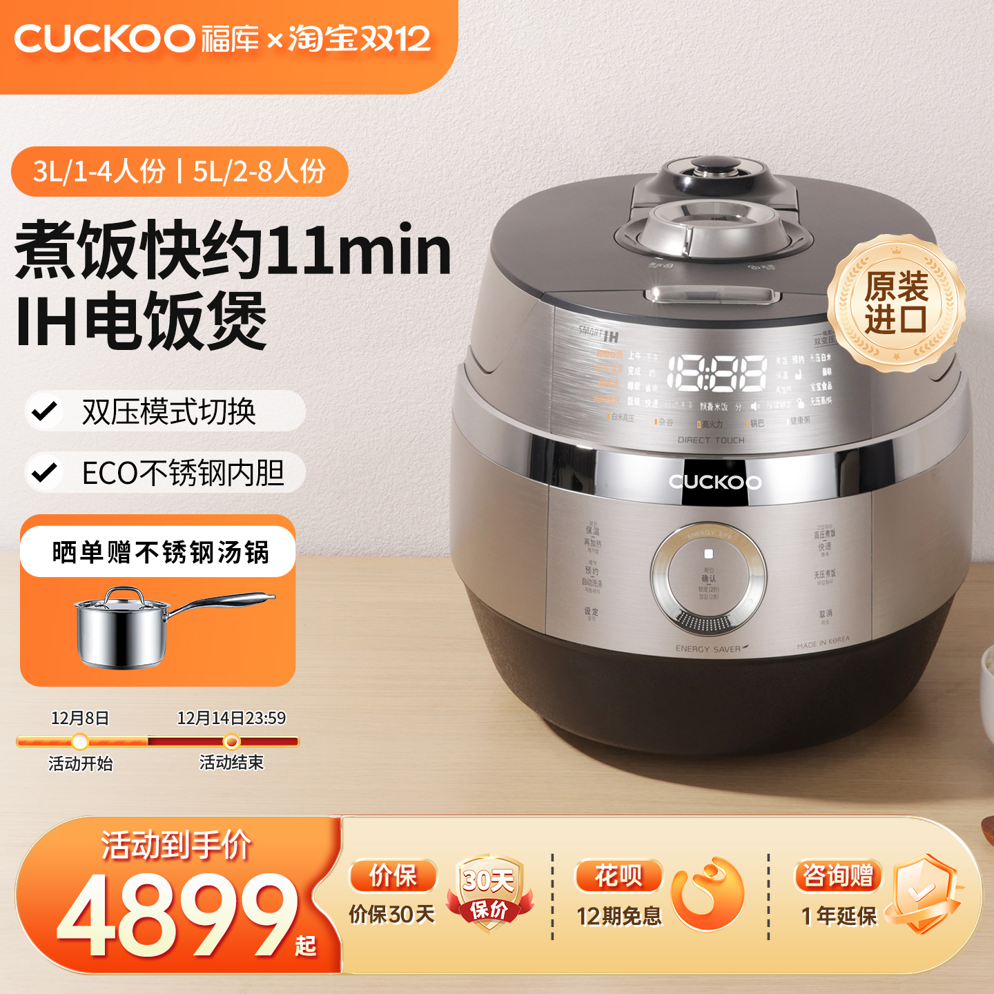 福库原装进口IH高低压切换电饭煲