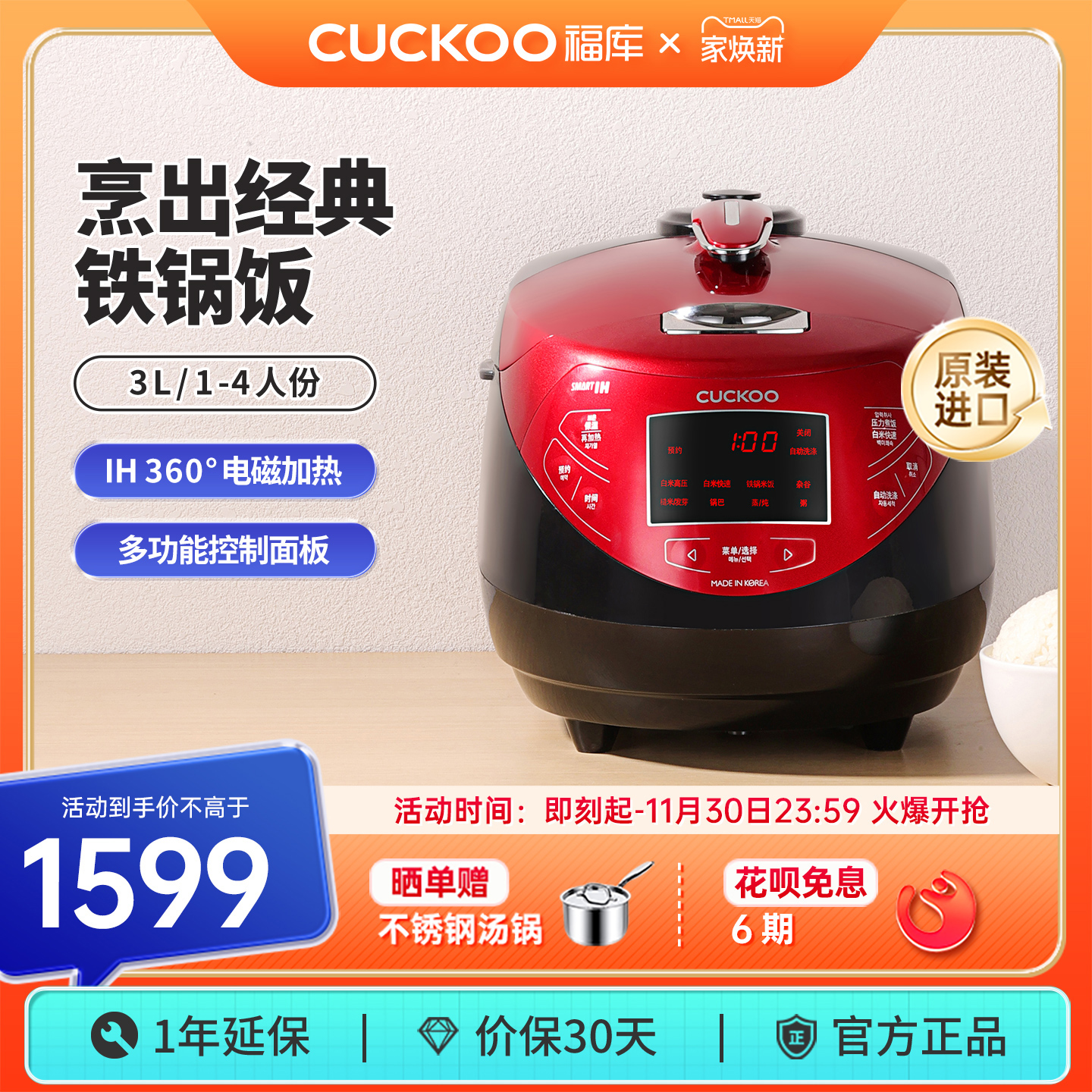 福库进口IH加热电饭煲还原柴火饭