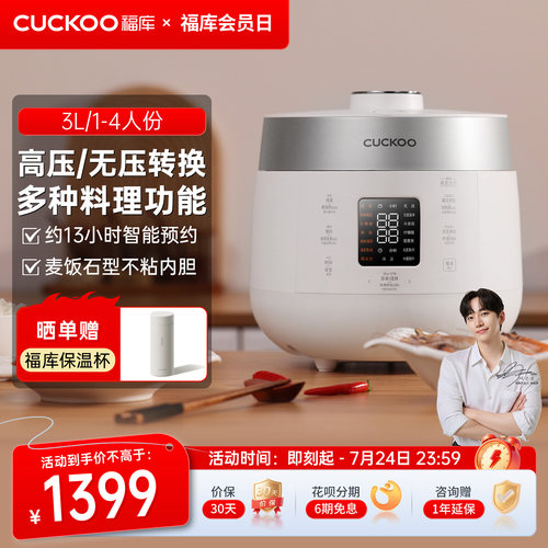CUCKOO福库双压智能电饭煲