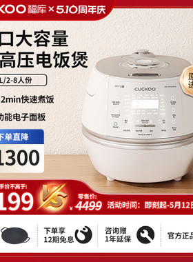 4G生活 001CUCKOO福库小白贝韩国进口电饭煲高压IH煮饭智能家用多