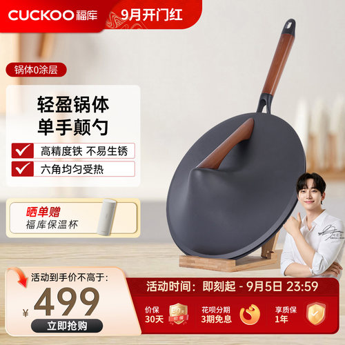 福库无涂层精铁炒锅轻便不易生锈