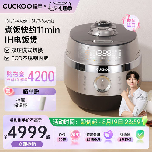 福库原装进口IH高低压切换电饭煲