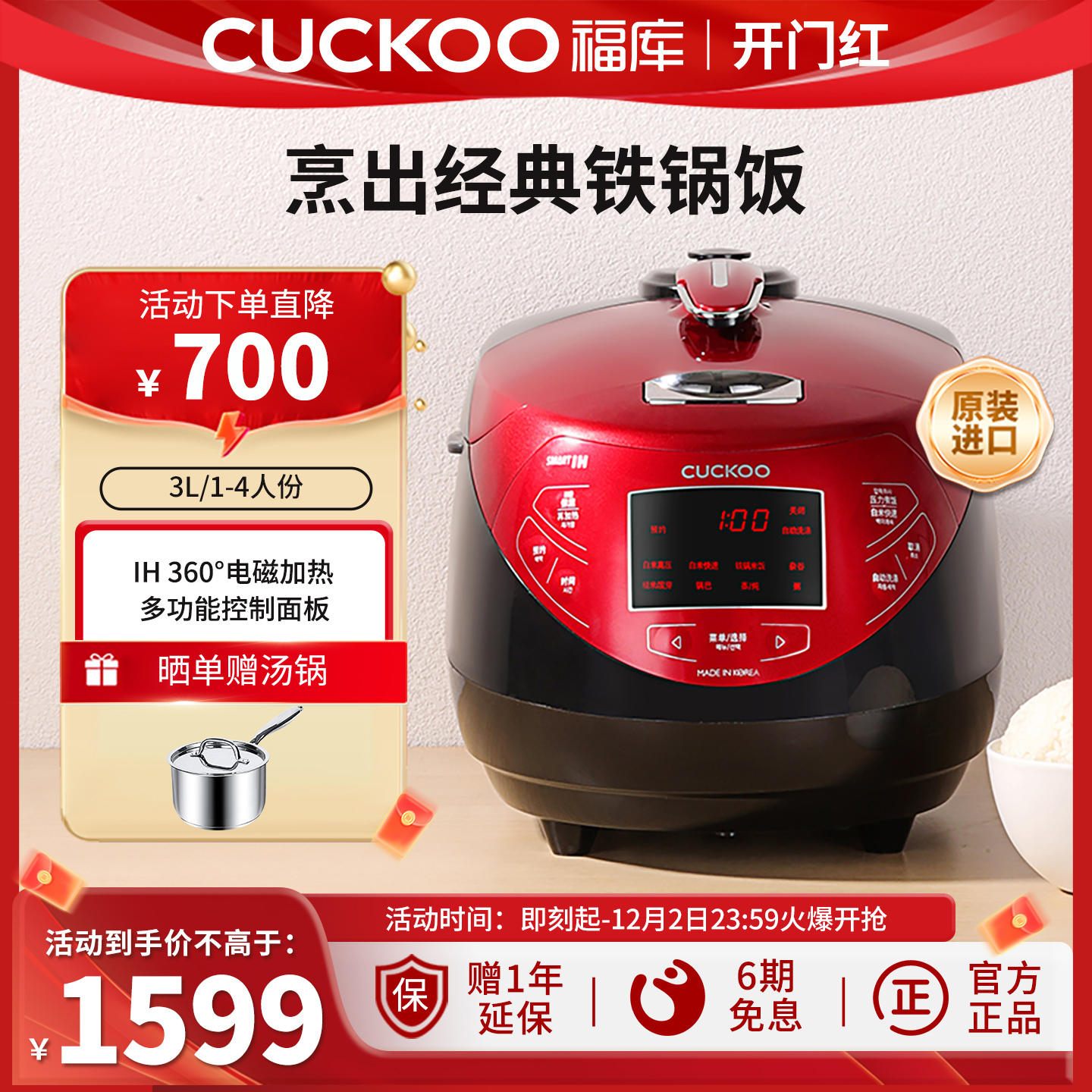 福库进口IH加热电饭煲还原柴火饭