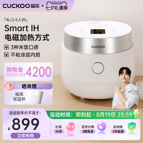 CUCKOO福库智能家用电饭煲4L