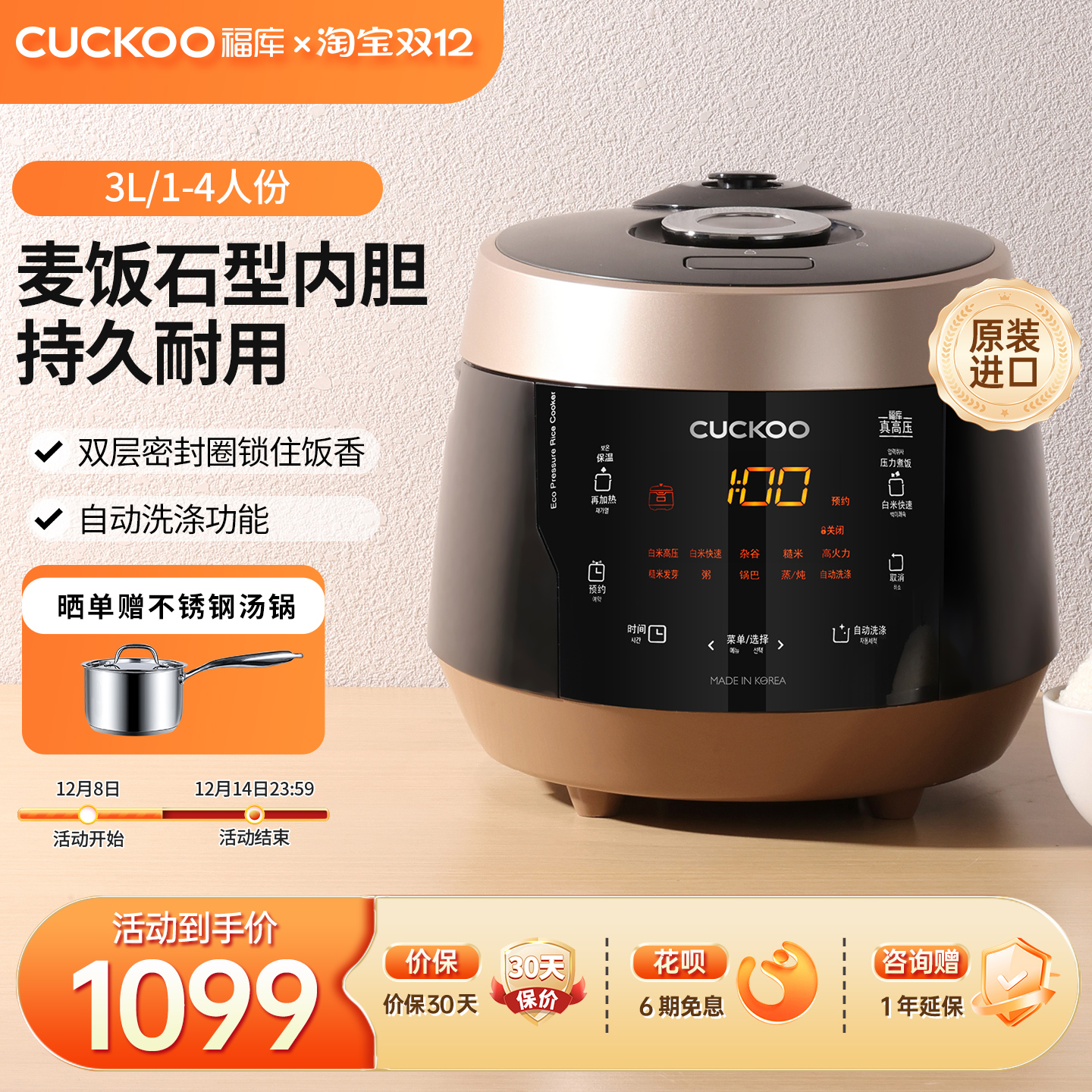 福库进口3L自动洗涤高压电饭煲