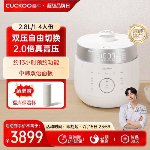福库原装进口双压转换IH电饭煲