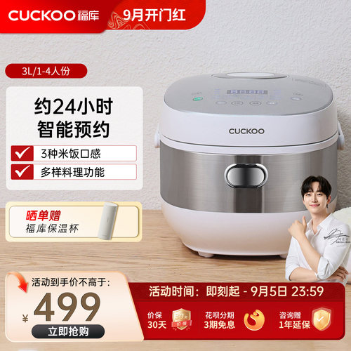 福库3升1-4人24小时预约电饭煲